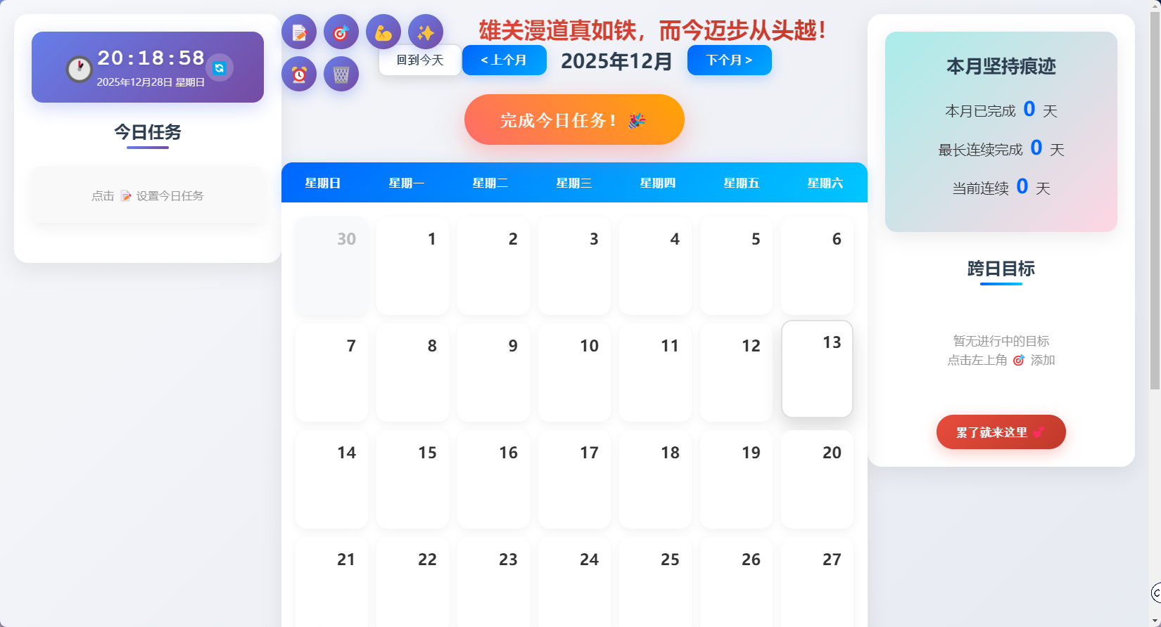 拒绝摆烂！自律神器小组件！-Sapphire组件中心&团队